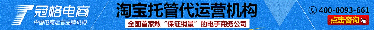 深圳广明发信息咨询有限公司淘宝托管行业巨头